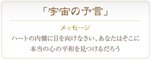 フローライト ハートの内側に目を向けなさい、あなたはそこに本当の心の平和を見つけるだろう<br />
