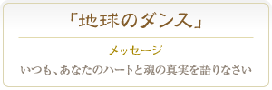 クリソコラ いつも、あなたのハートと魂の真実を語りなさい<br />