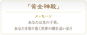 アンバー あなたは光の子供、あなたを取り巻く世界の闇を追い払う<br />