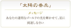シトリン あなたの透明なゴールドの光を輝かせて、星に到達しなさい