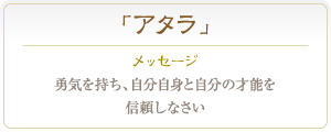 ガーネット 勇気を持ち、自分自身と自分の才能を信頼しなさい