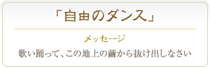 ロードクロサイト 歌い踊って、この地上の繭から抜け出しなさい