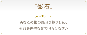 ヘマタイト あなたの影の部分を抱きしめ、それを神聖な光で照らしなさい