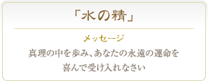 パール 真理の中を歩み、あなたの永遠の運命を喜んで受け入れなさい