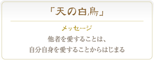 ソーダライト 他者を愛することは、自分自身を愛することからはじまる