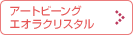 エオラショップ